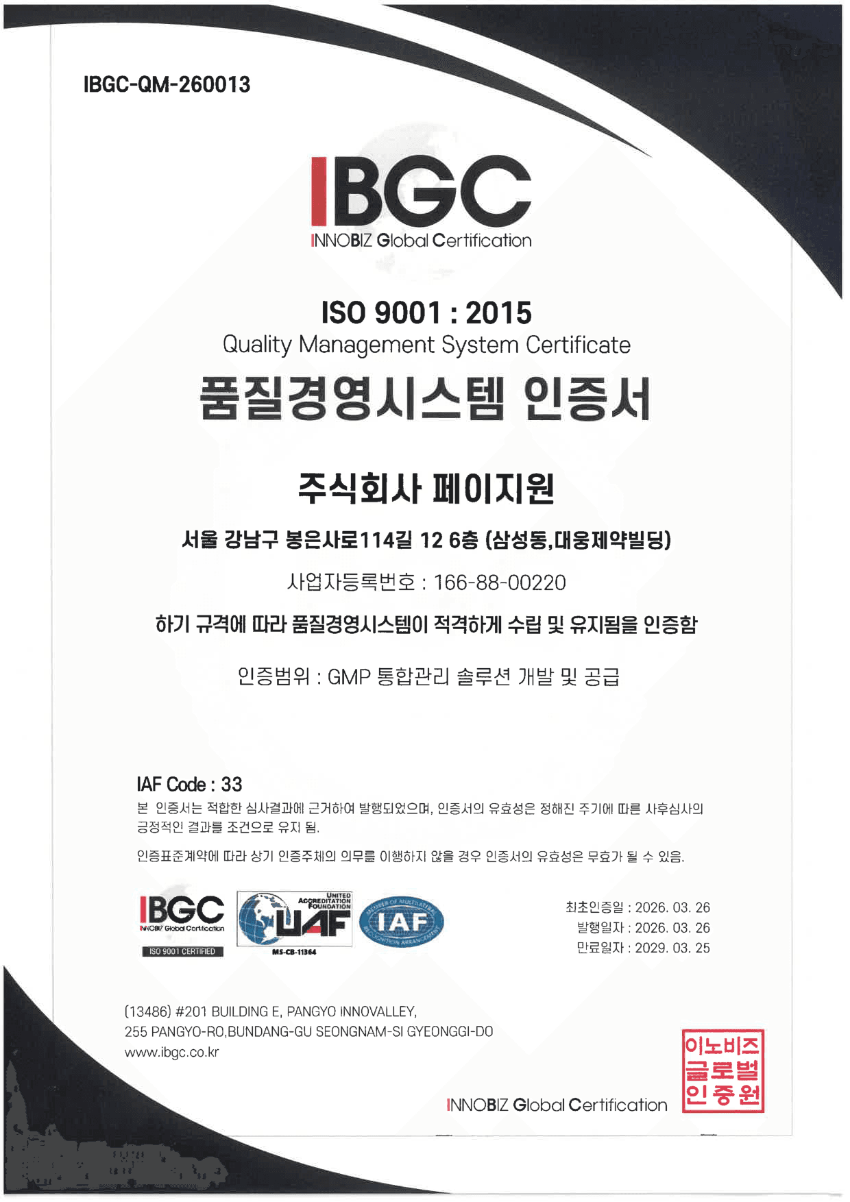 품질경영시스템 인증서