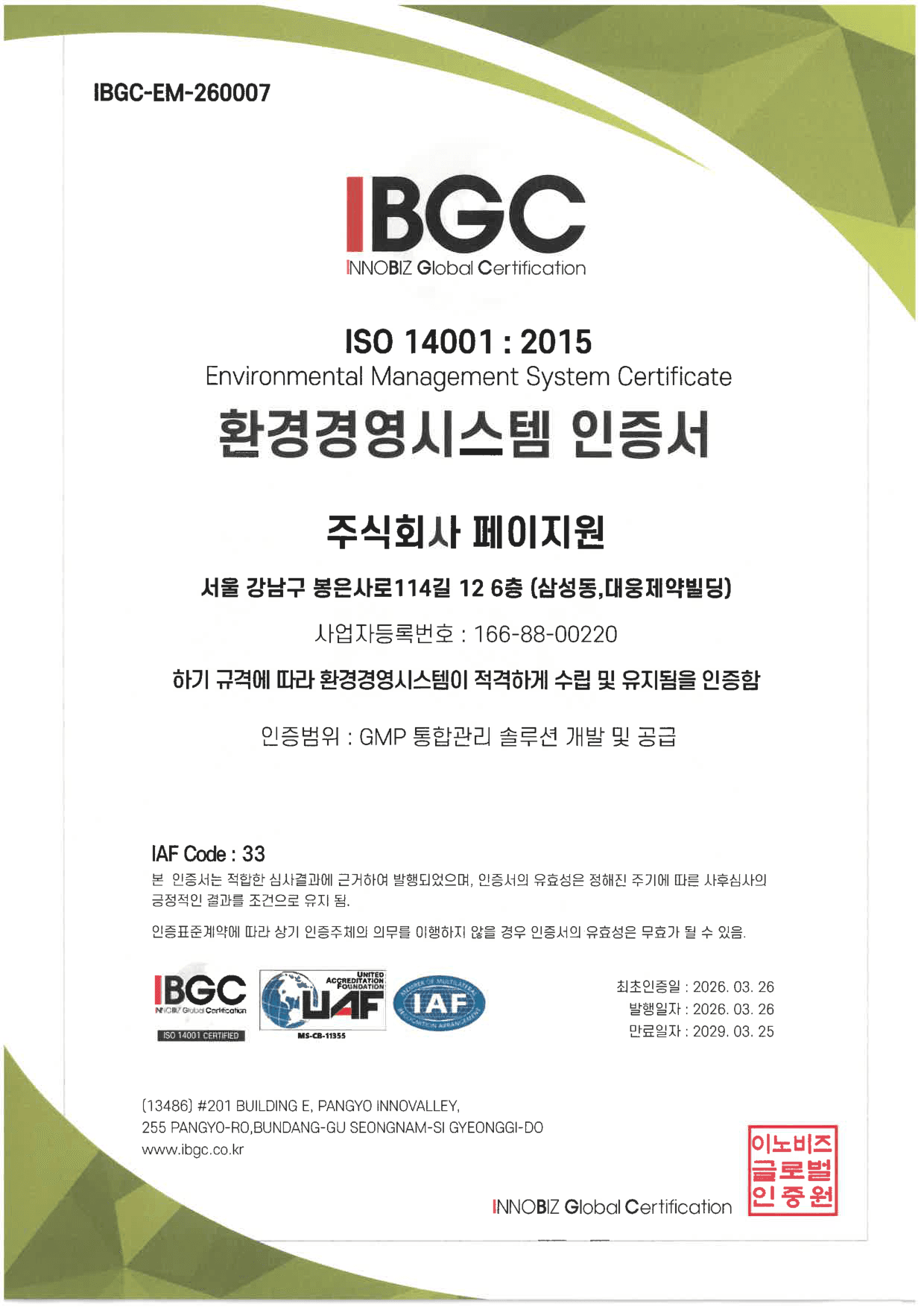 환경경영시스템 인증서