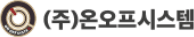 주식회사 온오프시스템