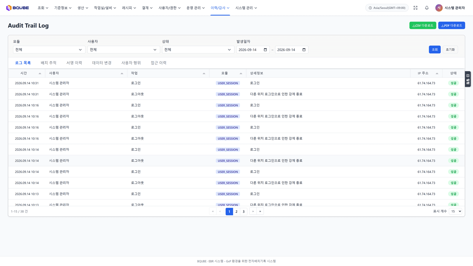 감사추적 — 대상·사용자·기간별 변경 이력 조회 (GxP Audit Trail)