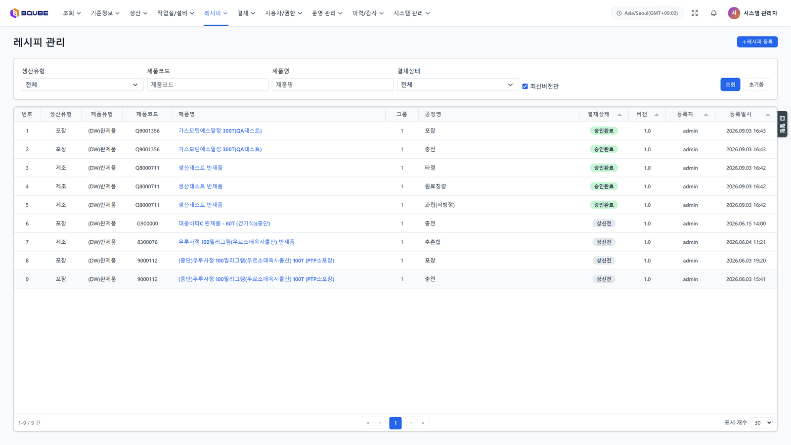 레시피 관리 — 제품·공정별 레시피를 버전·결재상태로 관리