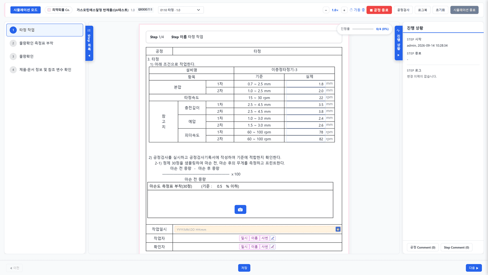 레시피 시뮬레이션 — 배포 전 입력값·계산식·서명 흐름 검증