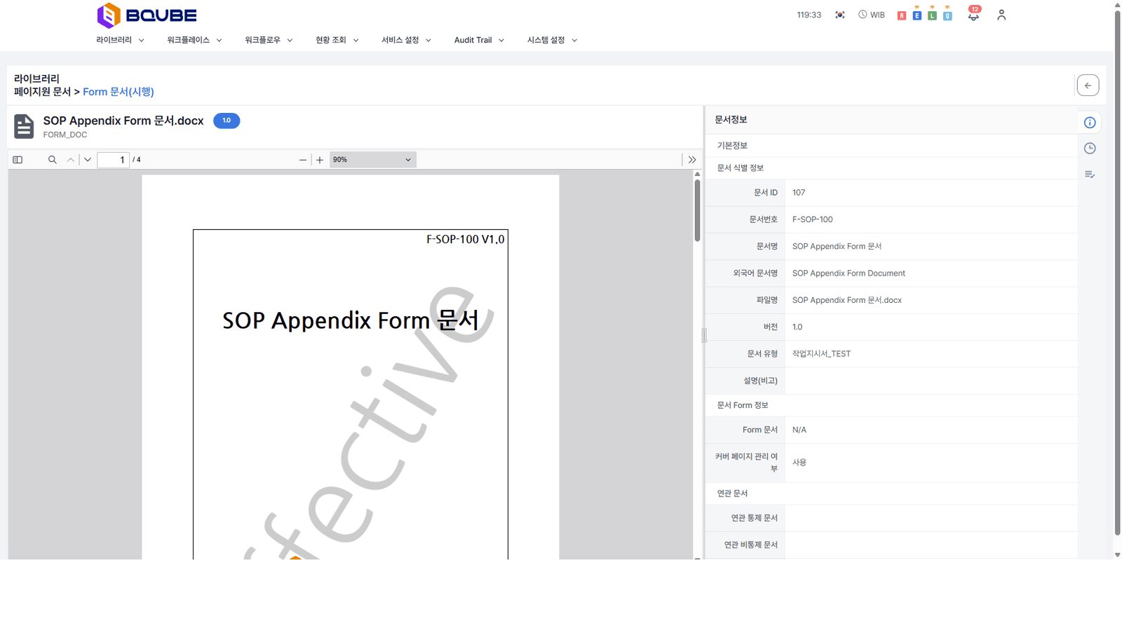 문서 상세 조회 — MS-Office 원본을 시스템 내에서 열람·검토