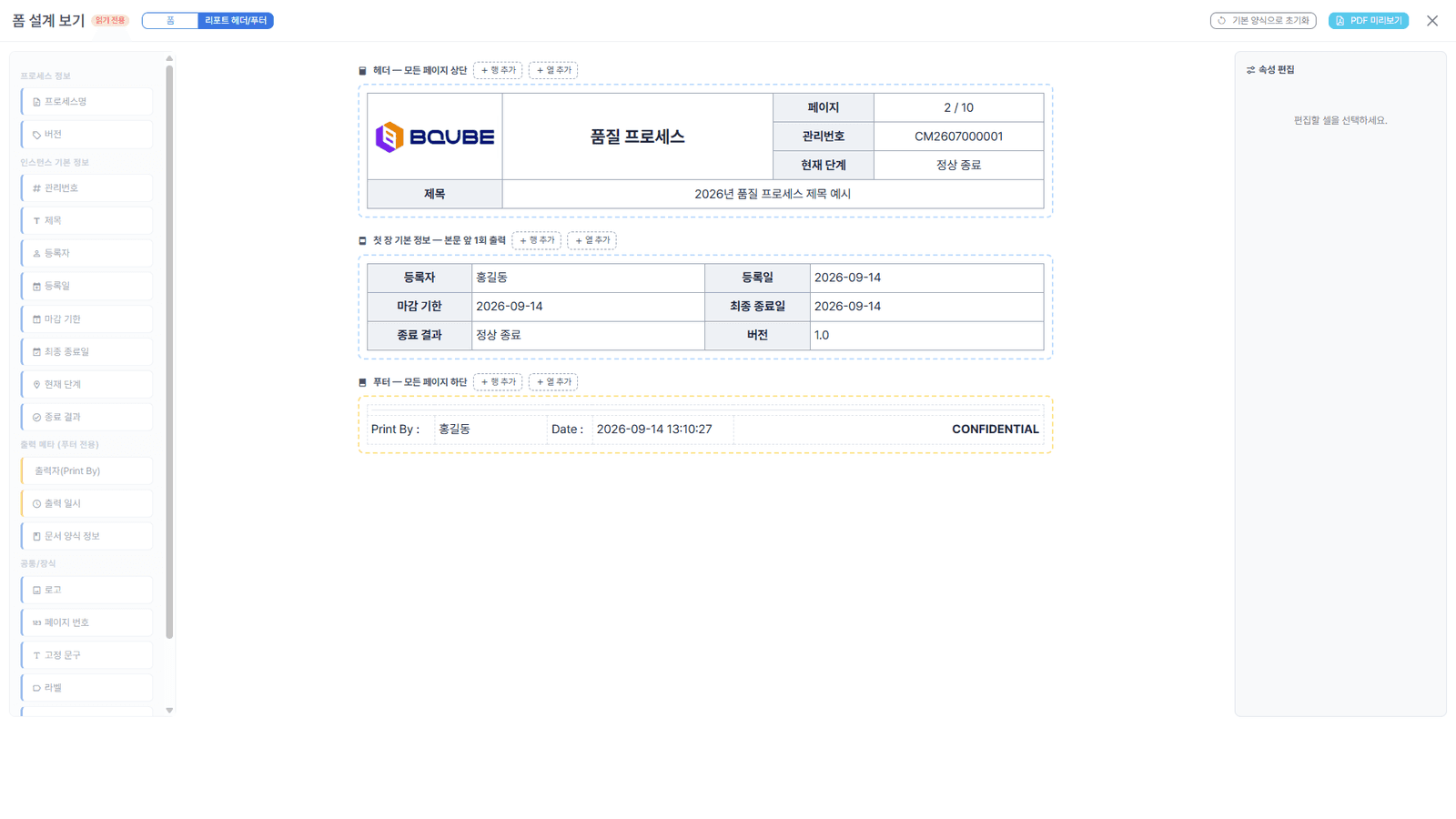 디자인 편집기 · 리포트 설계 — 결재·출력용 리포트 서식 설계
